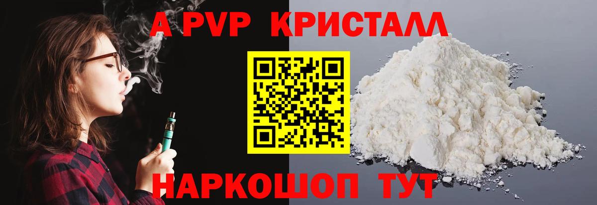 Alpha PVP кристаллы Видное