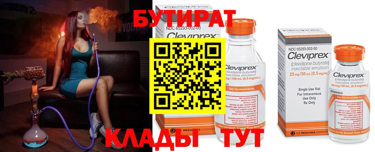 Бутират  БУТИРАТ 99%  Вход с VPN  Видное 