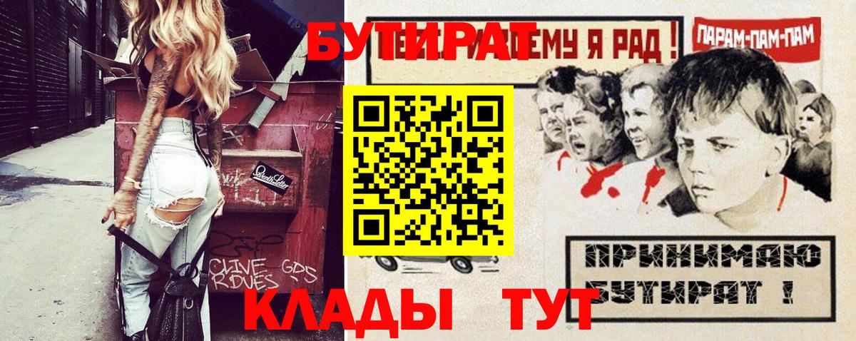 Бутират BDO Видное