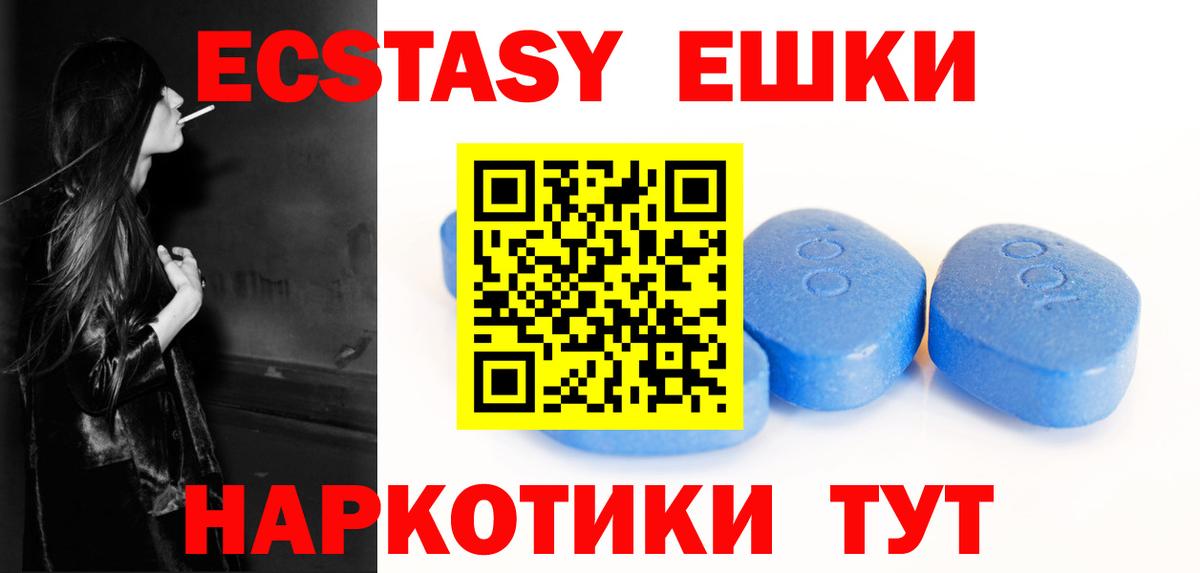 Ecstasy 280мг Видное