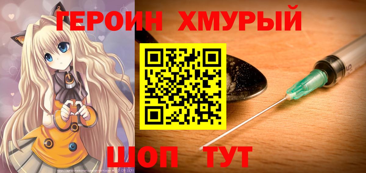 Видное  ГЕРОИН Heroin  Вход с VPN 