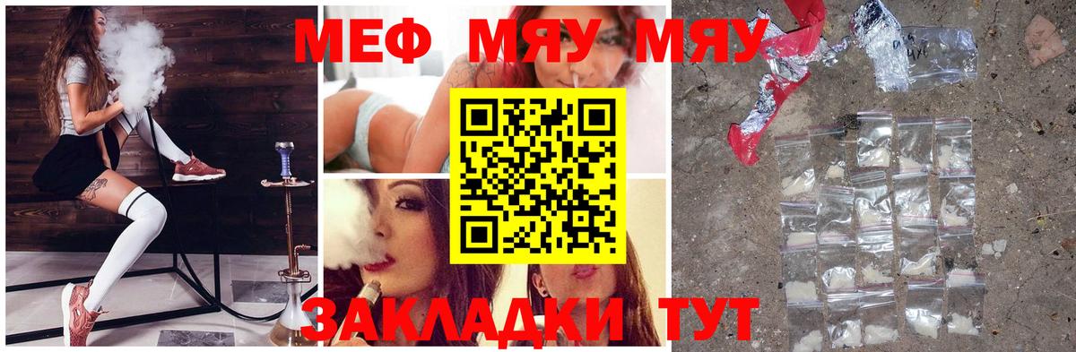 Меф кристаллы Видное