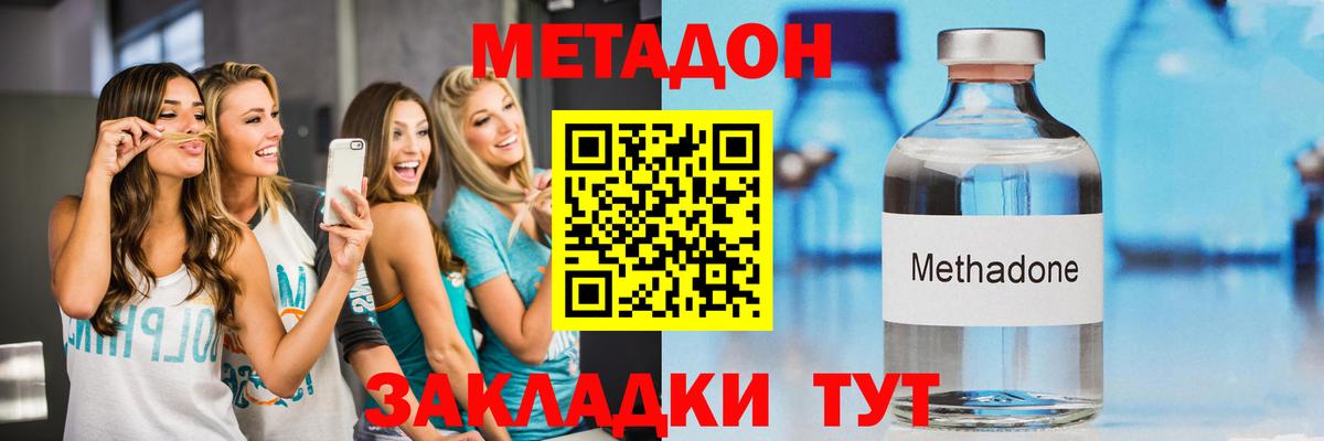 Метадон кристалл  МЕТАДОН мёд  Вход с VPN  Видное 