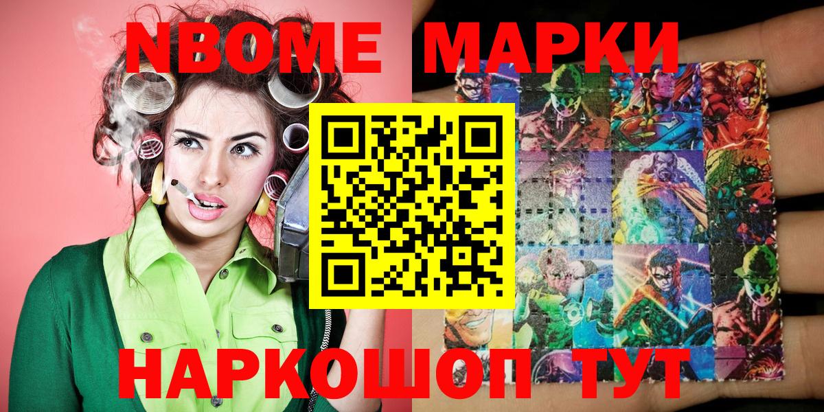 Марки NBOMe 1,8мг  Вход с VPN  Видное  Марки NBOMe 1,8мг 