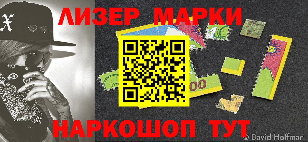 Наркотические марки 1,5мг Видное