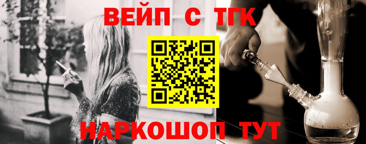 ТГК жижа Видное